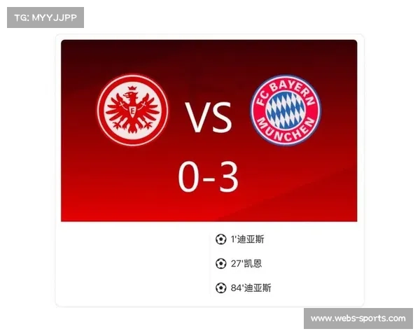 迪亚斯两射一传凯恩建功拜仁三球大胜法兰克福孔帕尼创执教开局纪录 迪亚斯两射一传凯恩建功拜仁三球大胜法兰克福孔帕尼创执教开局纪录